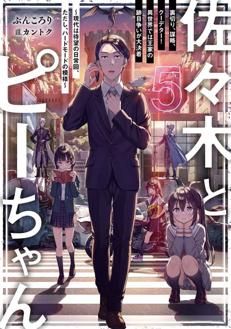 sasaki to pii-chan manga chapter 10